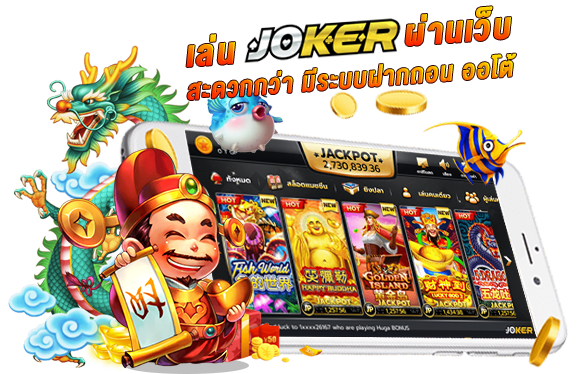 บทบาทของ Joker888 ในอุตสาหกรรมเกมออนไลน์