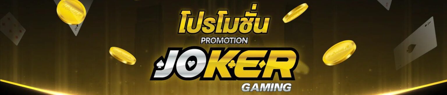 ปก joker เครดิตฟรี png
