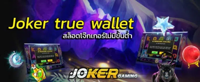 Slot Joker888 Wallet ปลอดภัย สะดวกสบาย ตลอด 24 ชม.